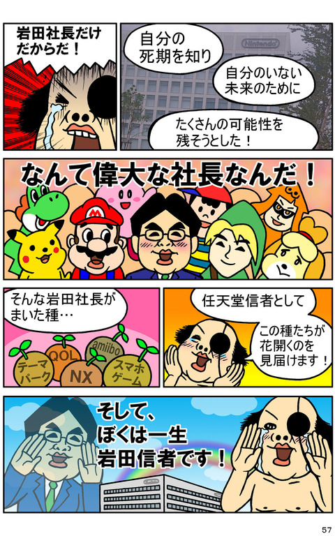 57iwatasan04