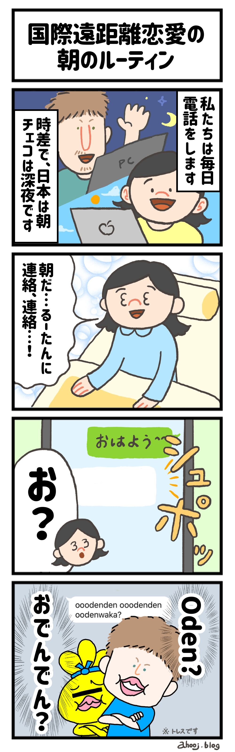 国際遠距離恋愛の朝のルーティン おじさん外国人に恋してる 13歳年上 スロバキア人ダーリンとの日常記録 国際遠距離恋愛の朝のルーティン おじさん外国人に恋してる 13歳年上 スロバキア人ダーリンとの日常記録
