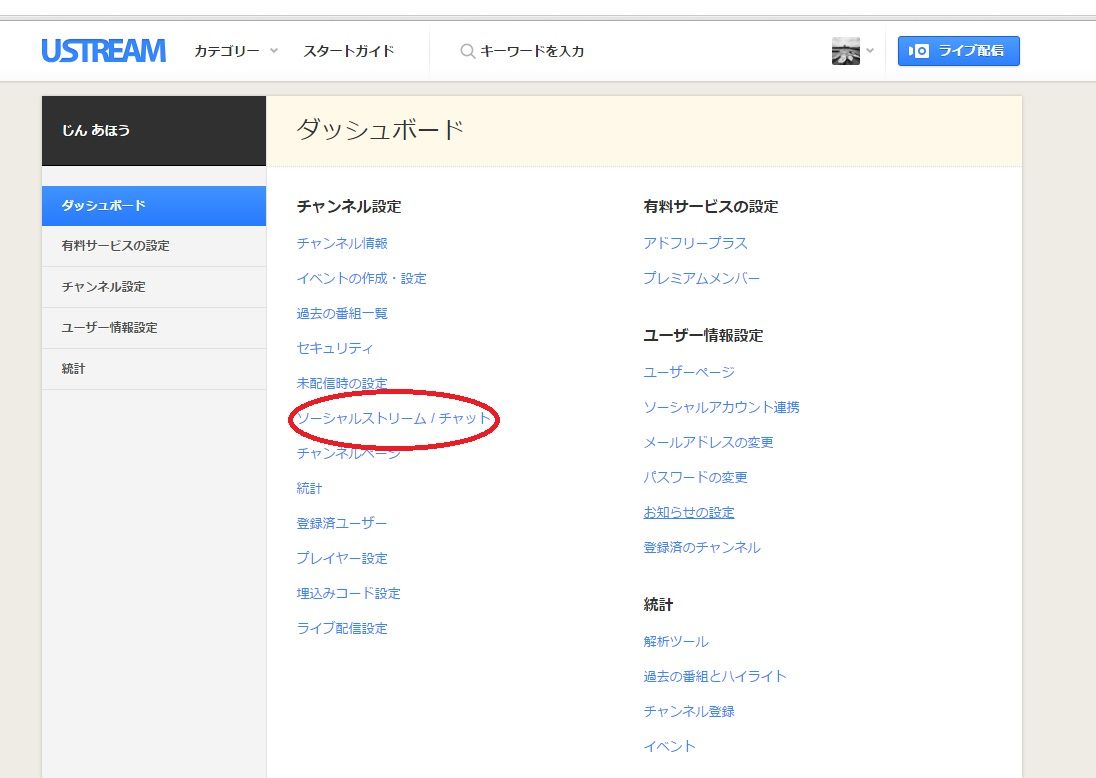 Ustream中継で 画面サイズが大きくなってしまう場合の対処法 うさぎがブー