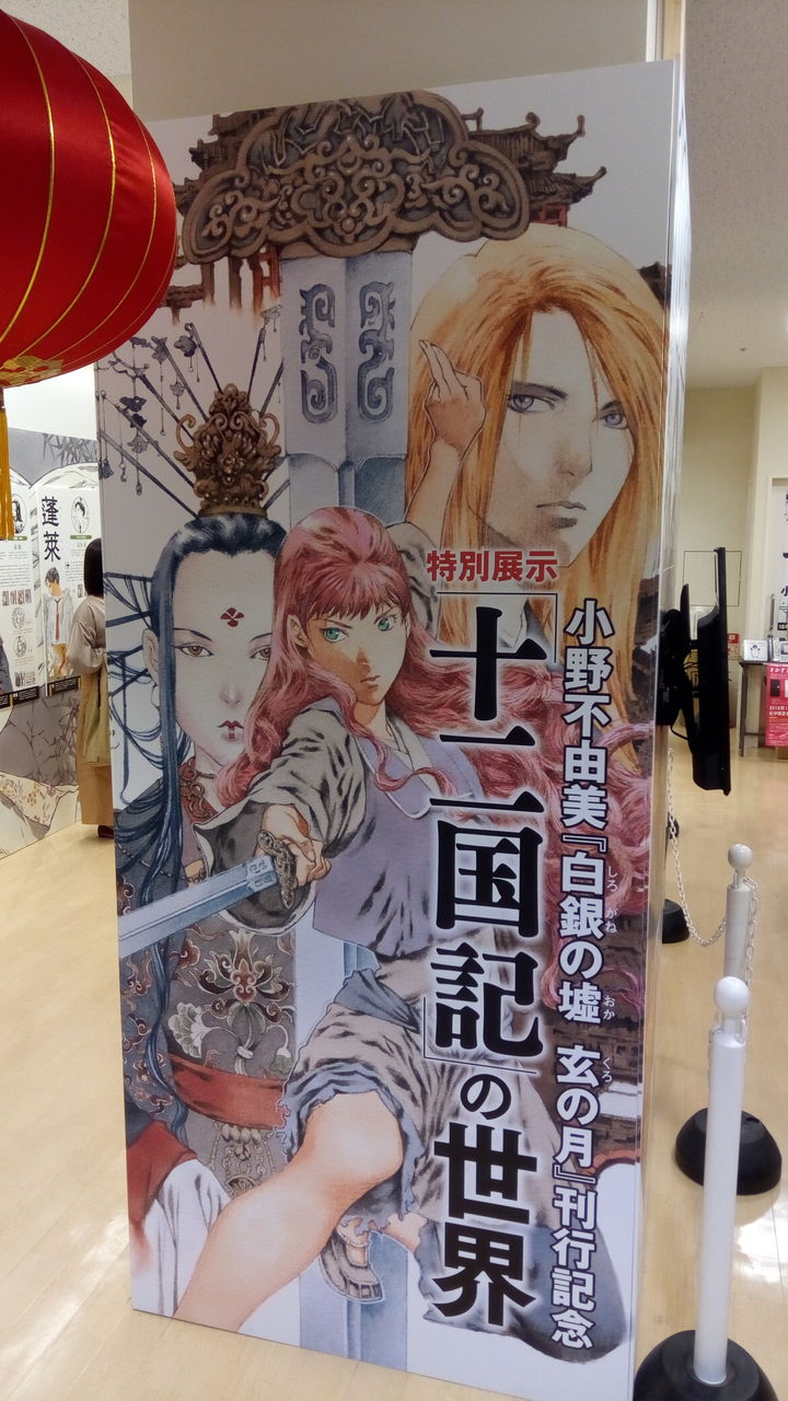 十二国記の世界 感想とレポート 写真多数 グッズ紹介も Ahusaの独断アニメ ゲームレビュー