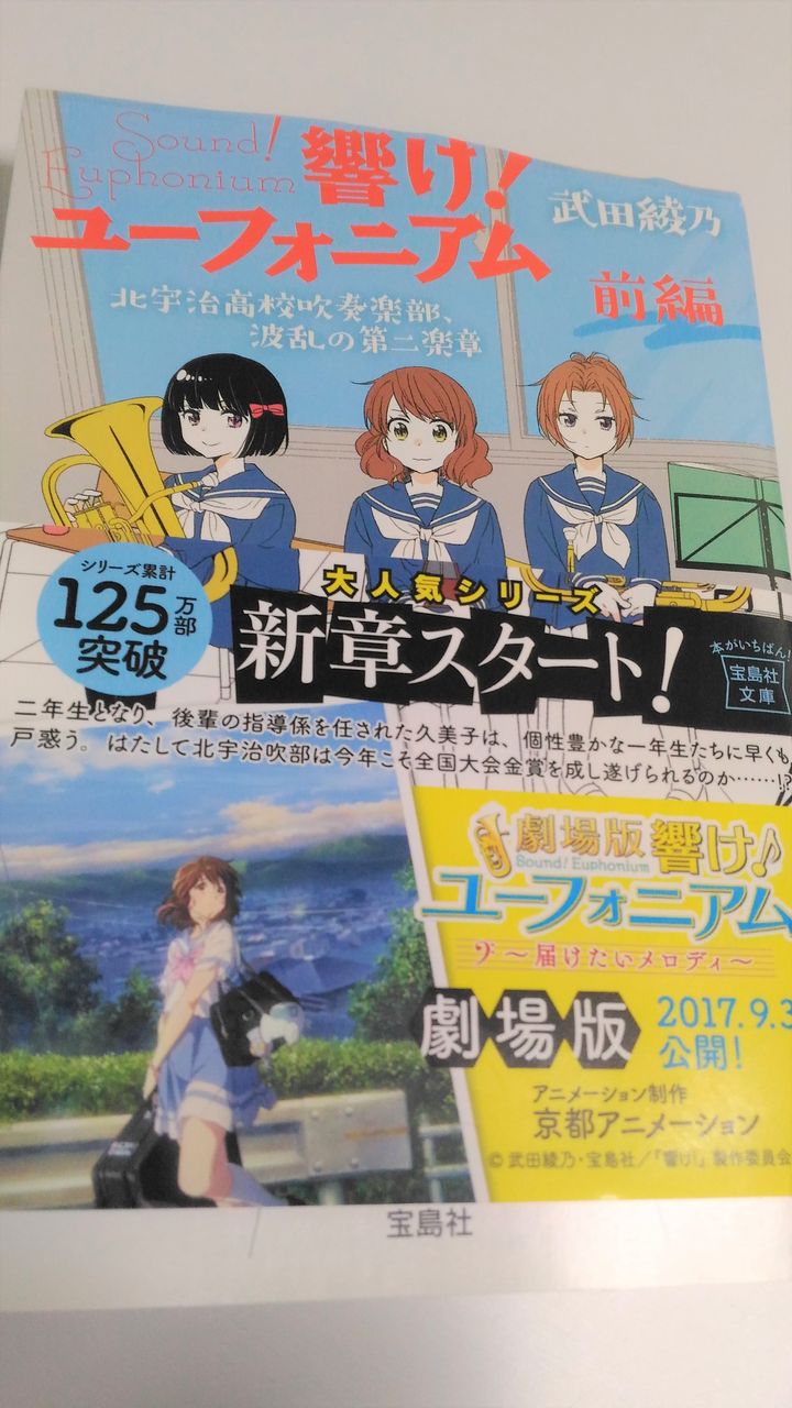 響け ユーフォニアム 北宇治高校吹奏楽部 波乱の第二楽章 前編 感想 レビュー Ahusaの独断アニメ ゲームレビュー 響け ユーフォニアム 北宇治高校吹奏楽部 波乱の第二楽章 前編 感想 レビュー Ahusaの独断アニメ ゲームレビュー