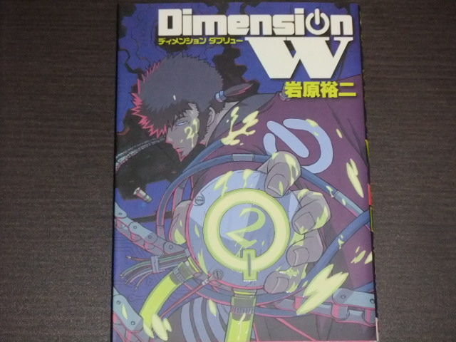 Dimension W 原作第2巻の感想 Ahusaの独断アニメ ゲームレビュー Dimension W 原作第2巻の感想 Ahusaの独断アニメ ゲームレビュー