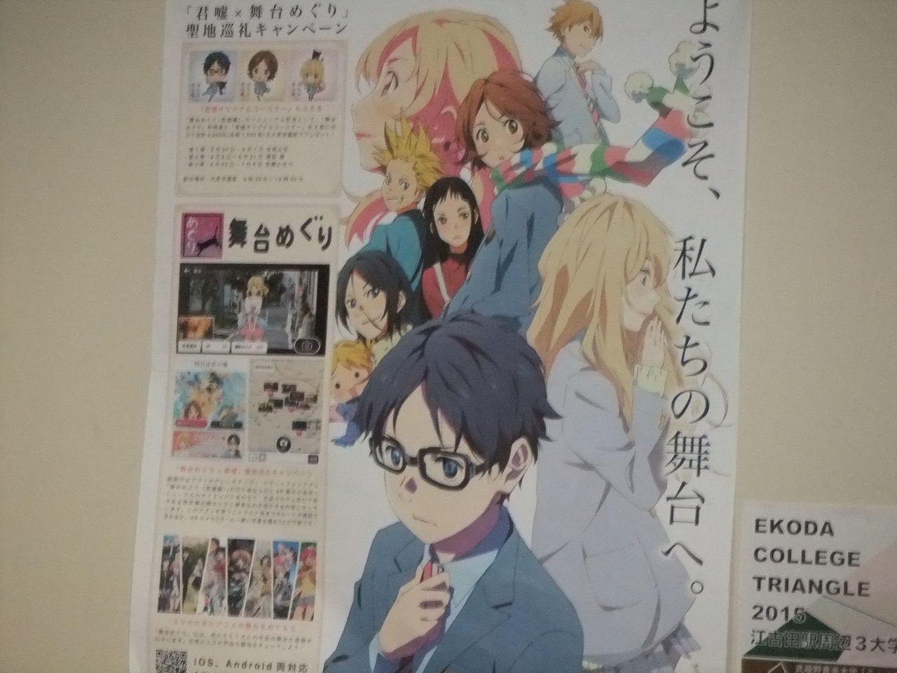 四月は君の嘘 の聖地巡礼をしてきました Ahusaの独断アニメ ゲームレビュー 四月は君の嘘 の聖地巡礼をしてきました Ahusaの独断アニメ ゲームレビュー