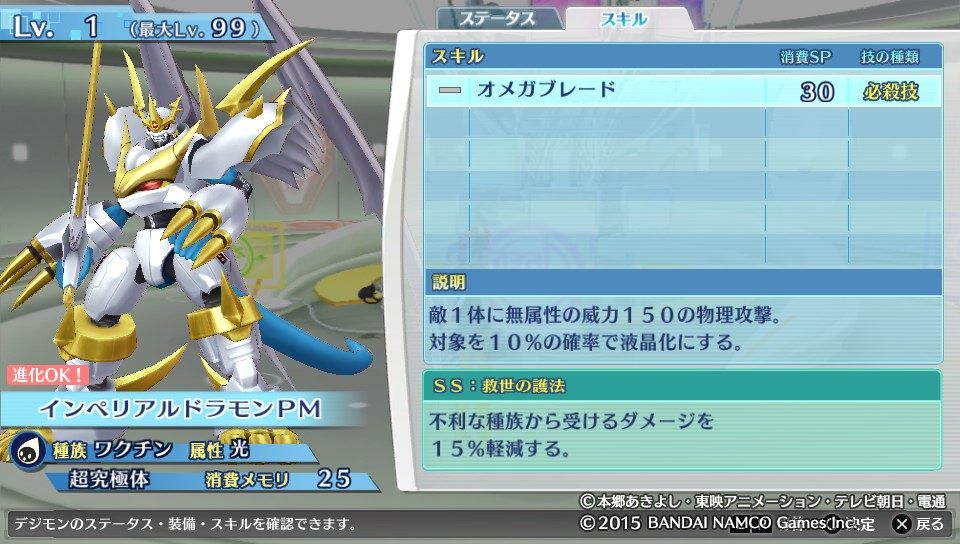 デジモンストーリー サイバースルゥース プレイ日記 感想 完 クエストもコロシアムも完全クリア インペリアルドラモンpmが強かった Ahusaの独断アニメ ゲームレビュー