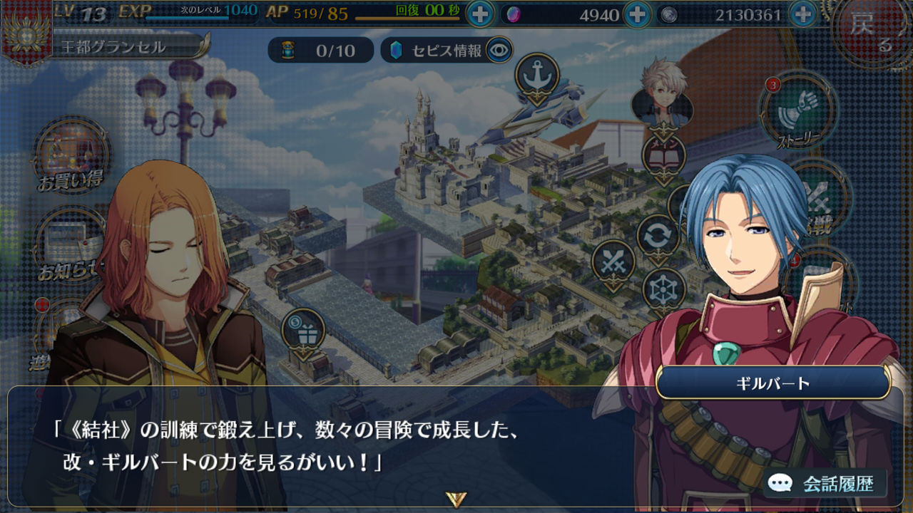 暁の軌跡モバイル プレイ日記 感想 Vita版と比較レビュー モバイルの評価ポイントは Ahusaの独断アニメ ゲームレビュー