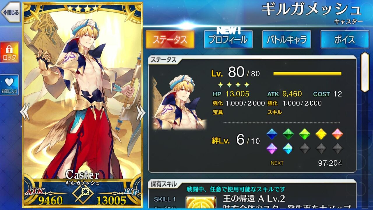Fate Grand Order Fgo 無課金プレイ日記 再開にあたり 主力メンバーを紹介します Ahusaの独断アニメ ゲームレビュー