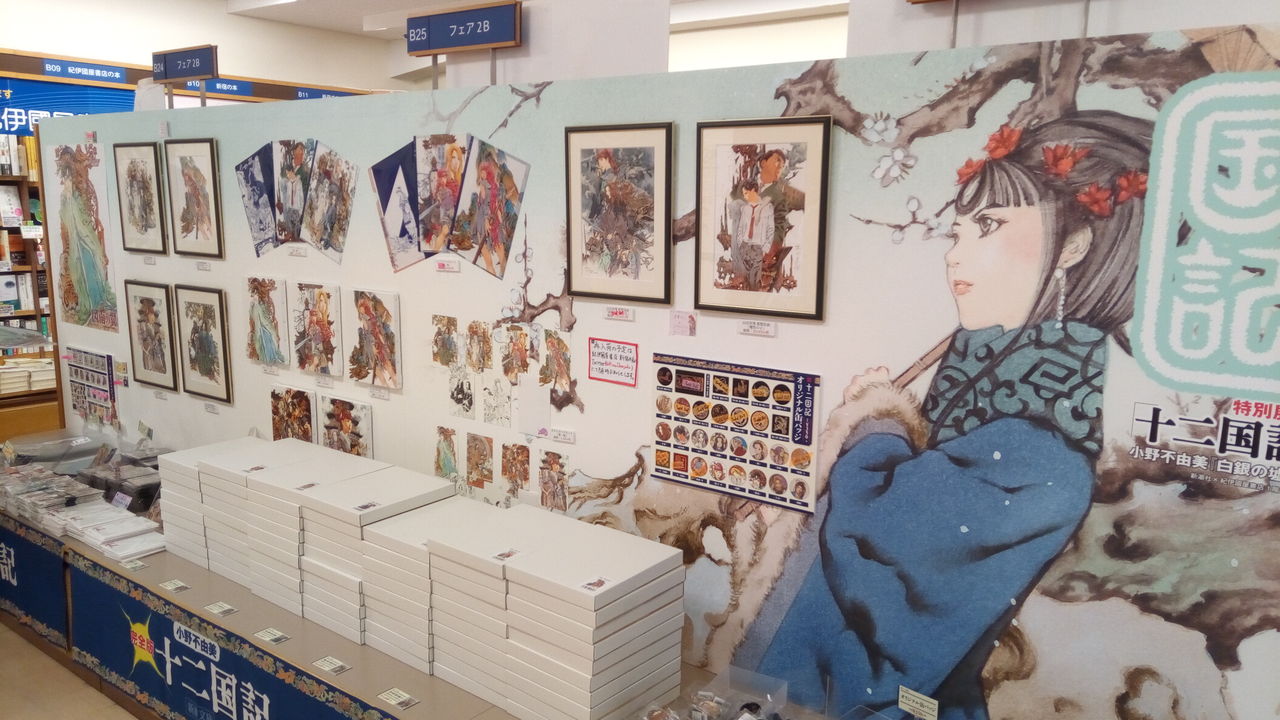 十二国記の世界 感想とレポート 写真多数 グッズ紹介も Ahusaの独断アニメ ゲームレビュー 十二国記の世界 感想とレポート 写真多数 グッズ紹介も Ahusaの独断アニメ ゲームレビュー
