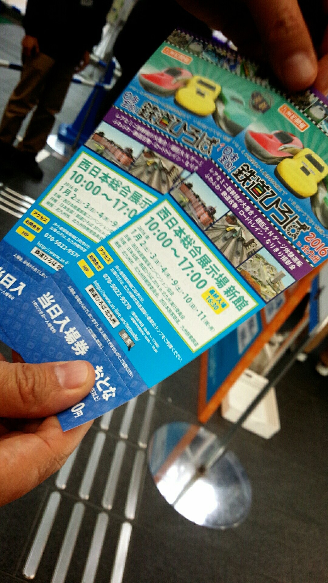 おでかけ 鉄道ひろば あだです