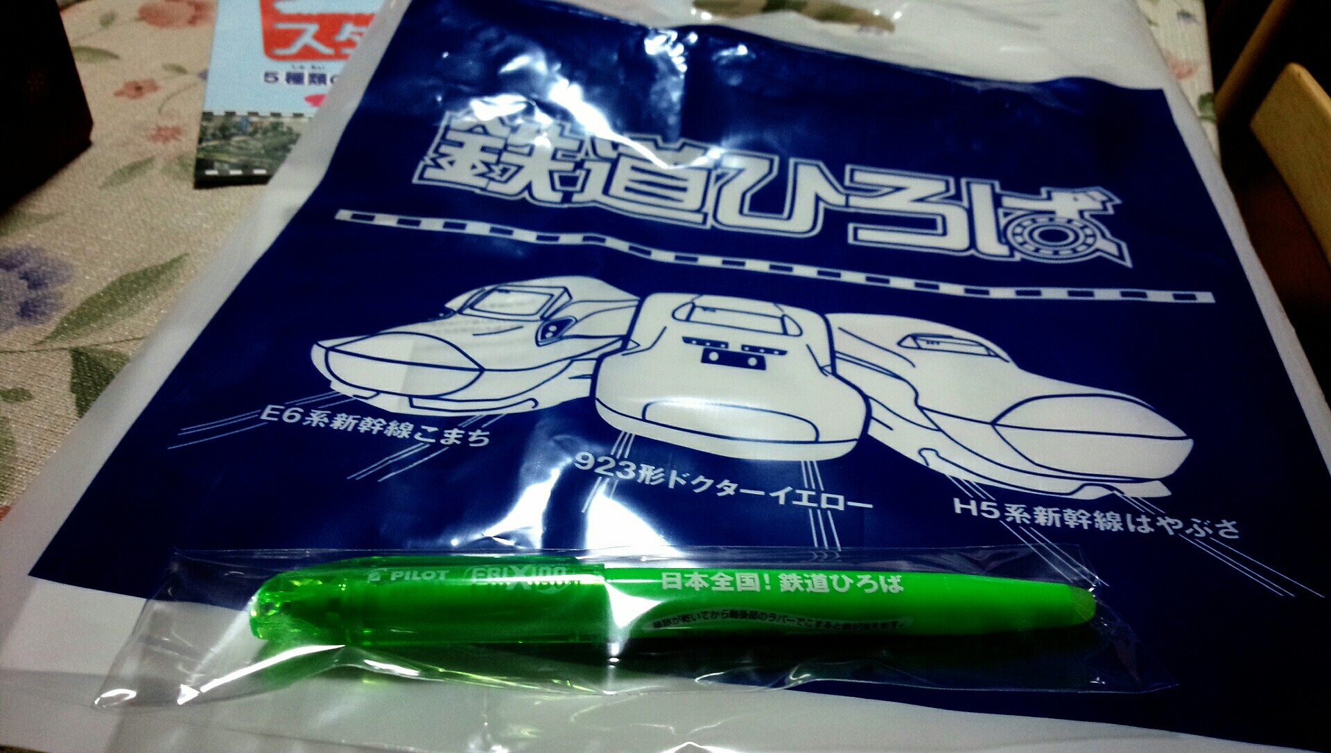 おでかけ 鉄道ひろば あだです