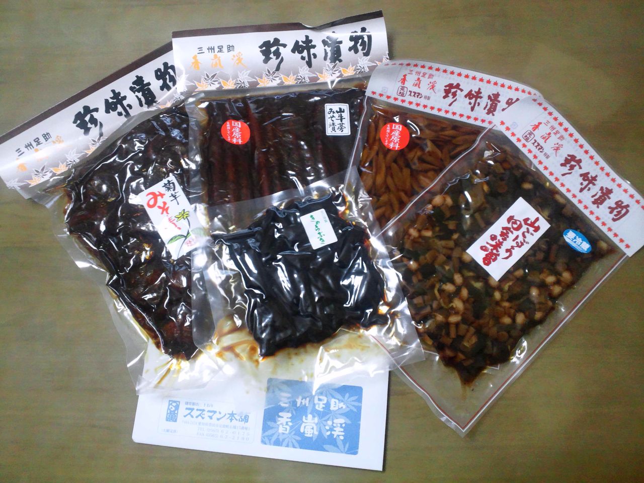 山牛蒡味噌漬け最高 ぐっさんの釣り三昧 帰ってきた愛love Fishing 山牛蒡味噌漬け最高 ぐっさんの釣り三昧 帰ってきた愛love Fishing