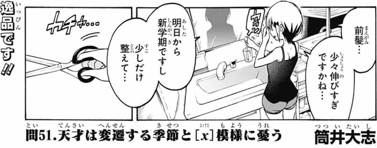 ぼくたちは勉強ができない 問51 天才は変遷する季節と X 模様に憂う アイ 濱中博のきまぐれで自由奔放な日記ずら