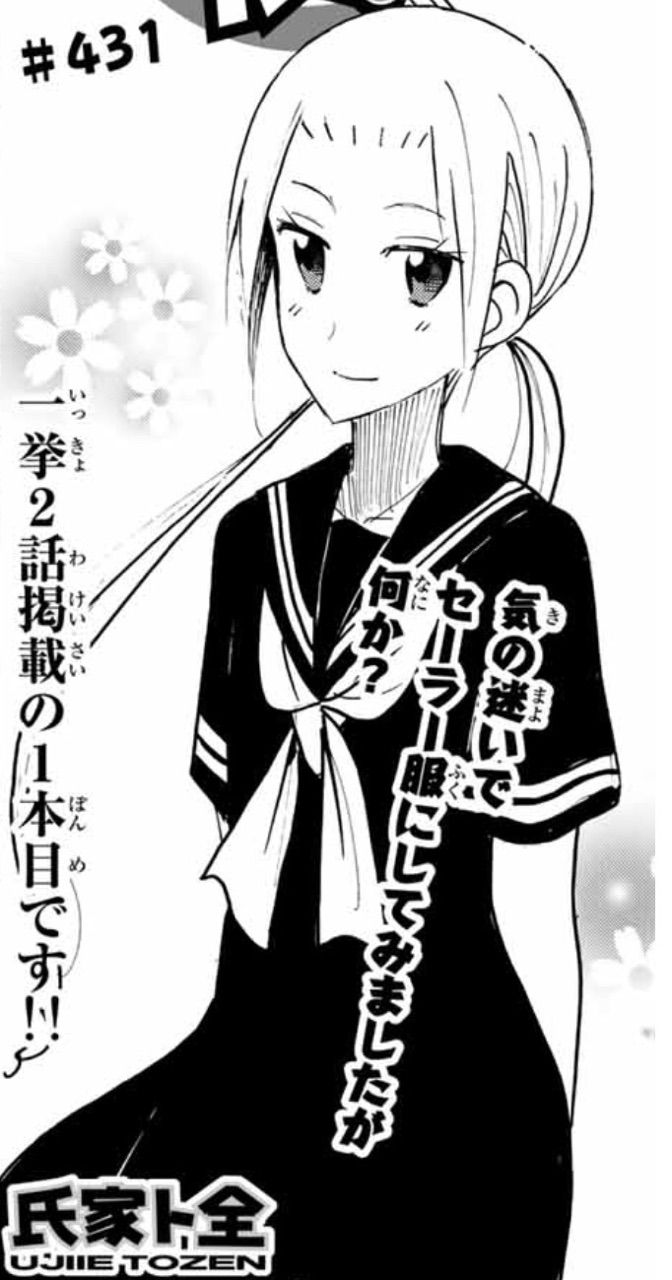 生徒会役員共 第431 432話 アイ 濱中博のきまぐれで自由奔放な日記ずら