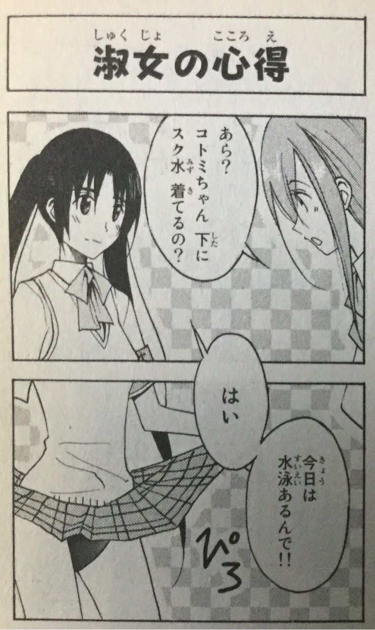 生徒会役員共 第381話 アイ 濱中博のきまぐれで自由奔放な日記ずら