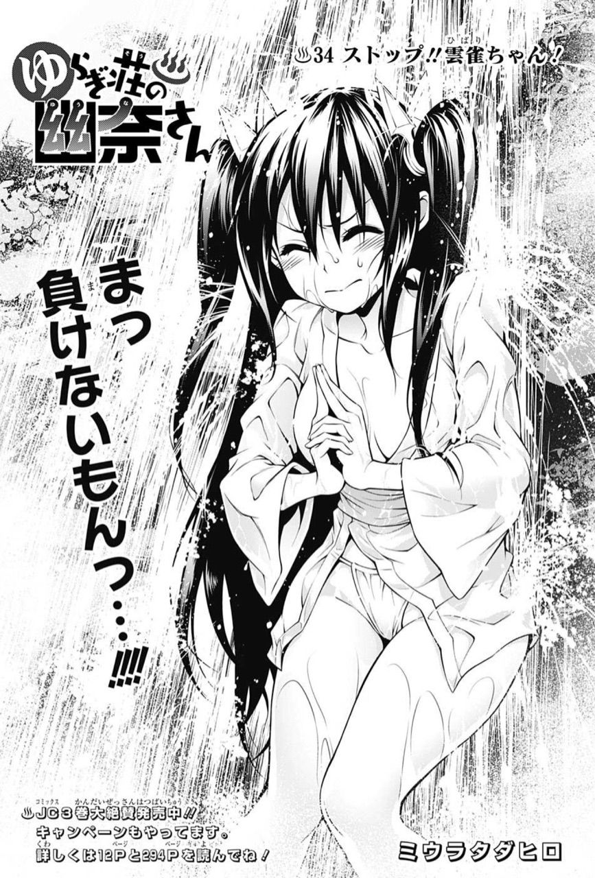 ゆらぎ荘の幽奈さん 第 48話 雲雀ちゃんの悩み事 アイ 濱中博のきまぐれで自由奔放な日記ずら