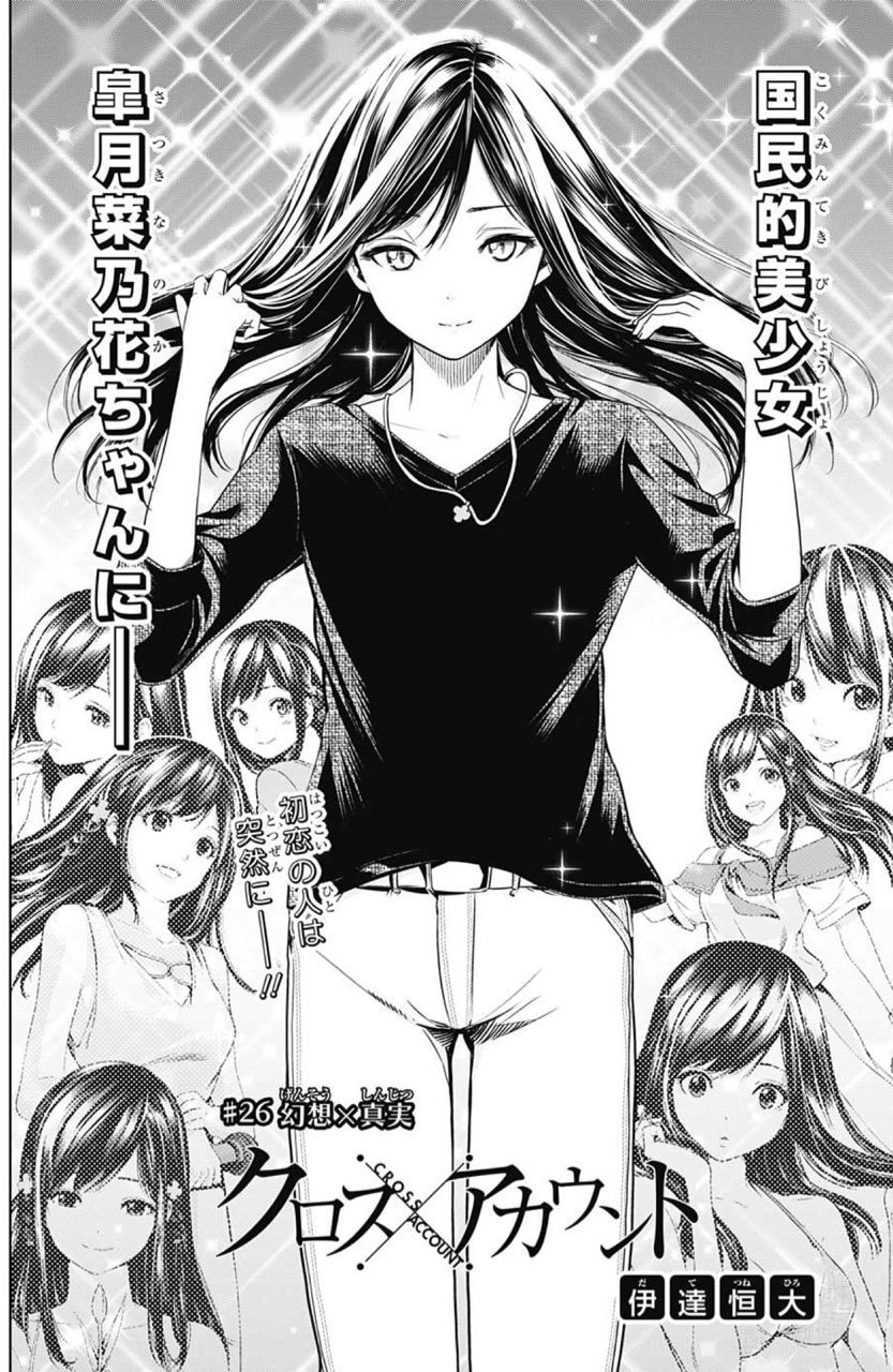 クロスアカウント 26 幻想 真実 アイ 濱中博のきまぐれで自由奔放な日記ずら