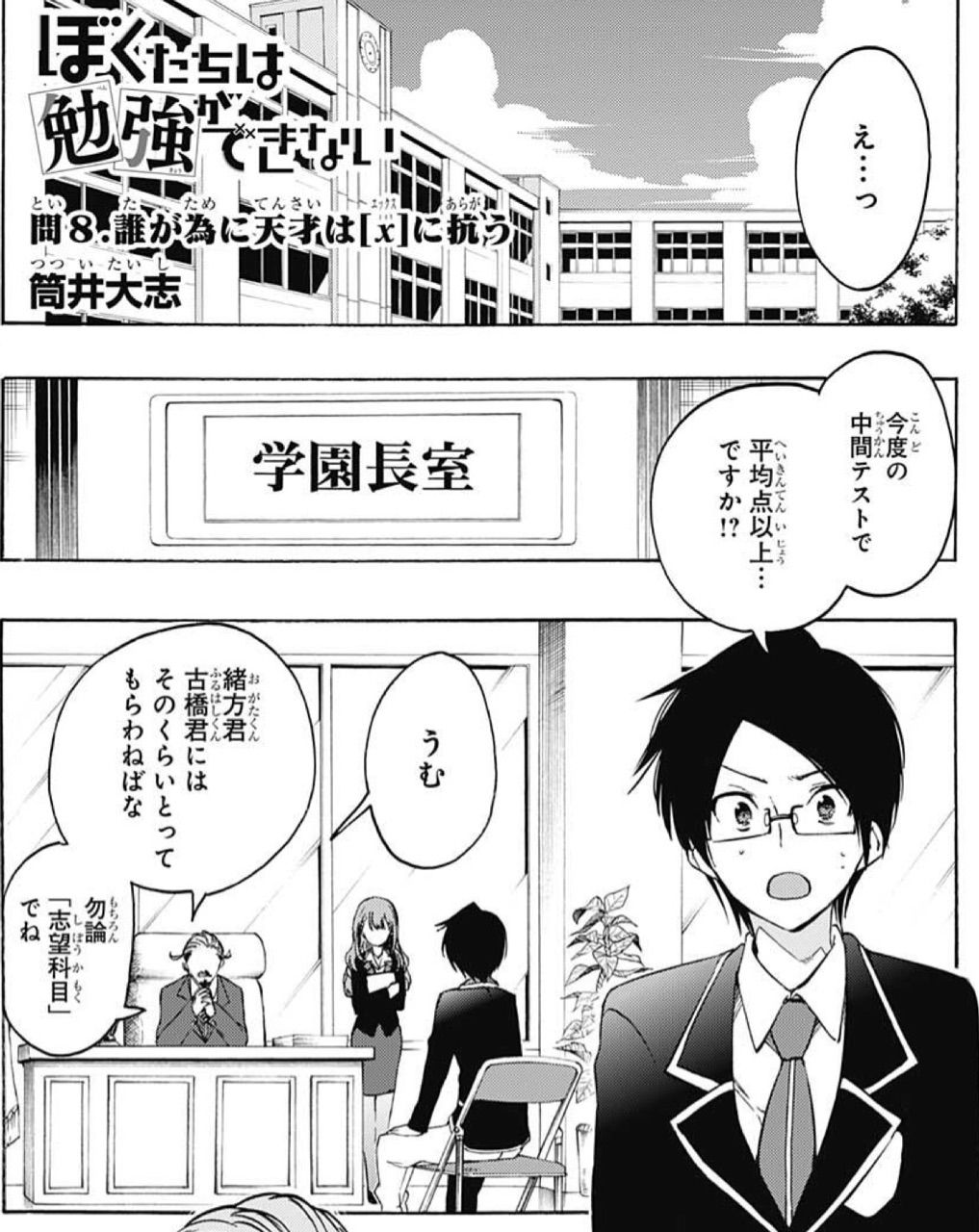 ぼくたちは勉強ができない 問8 誰が為に天才は X に抗う アイ 濱中博のきまぐれで自由奔放な日記ずら