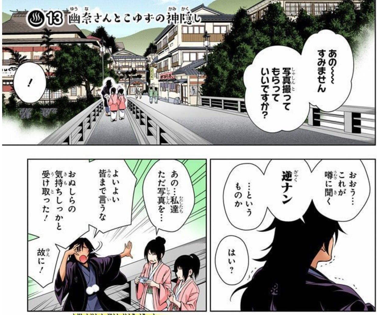 ゆらぎ荘の幽奈さん 第 13話 幽奈さんとこゆずの神隠し アイ 濱中博のきまぐれで自由奔放な日記ずら ゆらぎ荘の幽奈さん 第 13話 幽奈さんとこゆずの神隠し アイ 濱中博のきまぐれで自由奔放な日記ずら