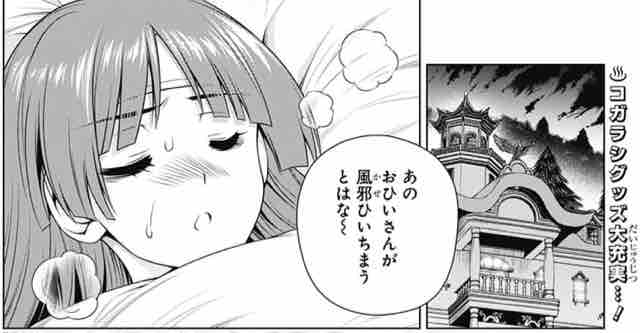 ゆらぎ荘の幽奈さん 第 171話 かるら様と抱き枕 アイ 濱中博のきまぐれで自由奔放な日記ずら