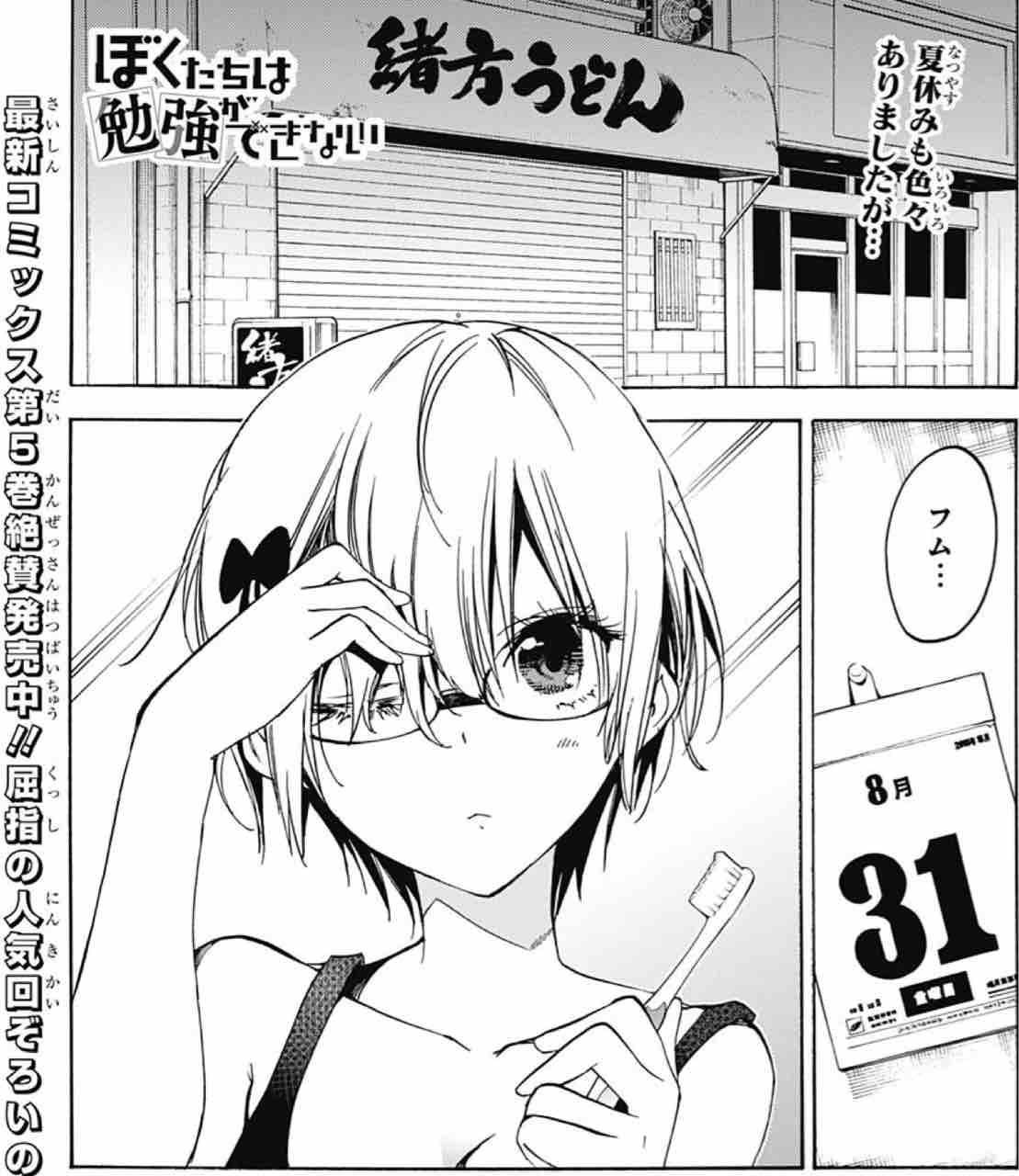 ぼくたちは勉強ができない 問51 天才は変遷する季節と X 模様に憂う アイ 濱中博のきまぐれで自由奔放な日記ずら