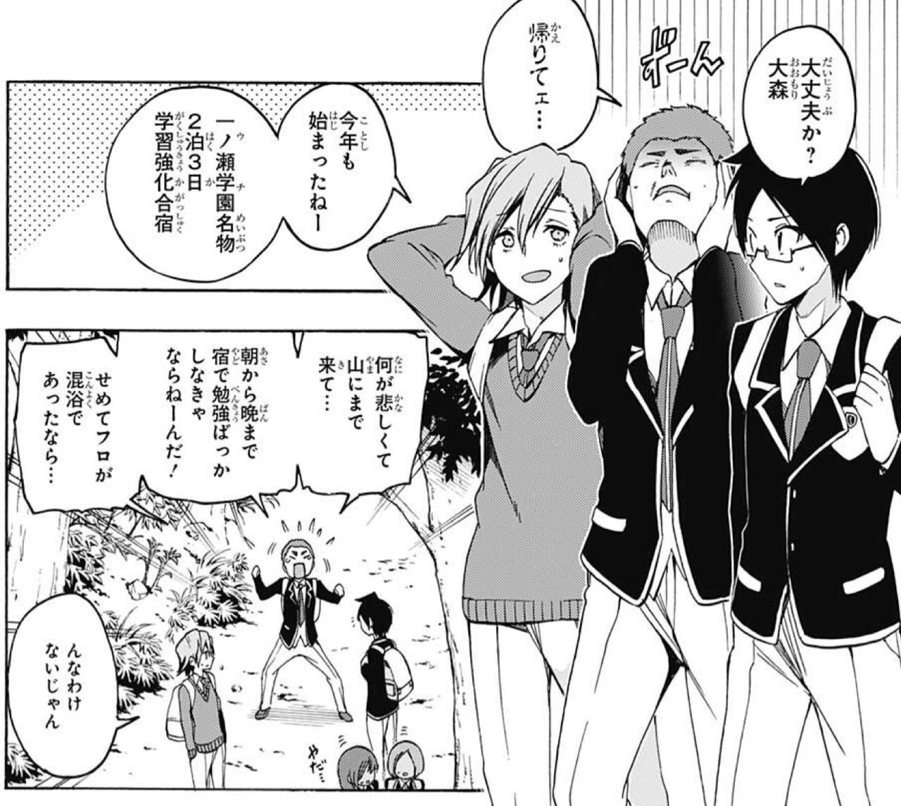 ぼくたちは勉強ができない 問14(林間の天才は［X］に迷走する） : アイ