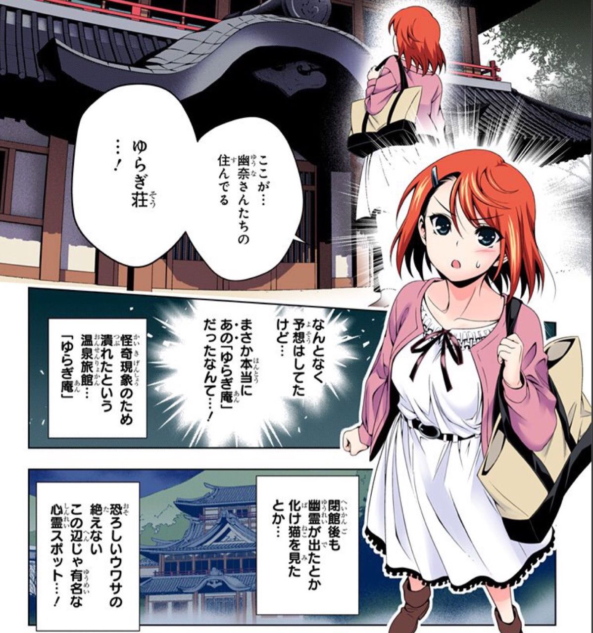ゆらぎ荘の幽奈さん 第 17話 ゆらぎ荘の千紗希さん アイ 濱中博のきまぐれで自由奔放な日記ずら