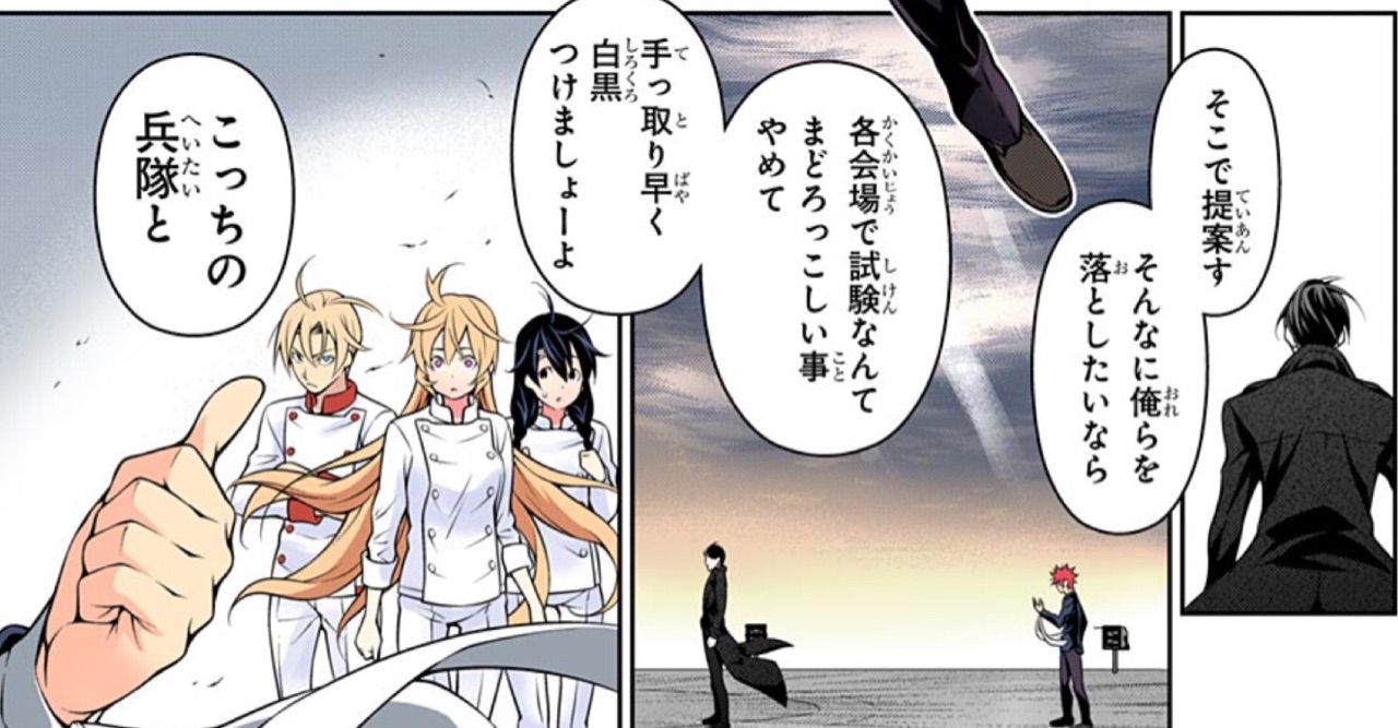 食戟のソーマ 第193話 宣戦布告 アイ 濱中博のきまぐれで自由奔放な日記ずら