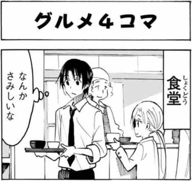 生徒会役員共 第512話 アイ 濱中博のきまぐれで自由奔放な日記ずら