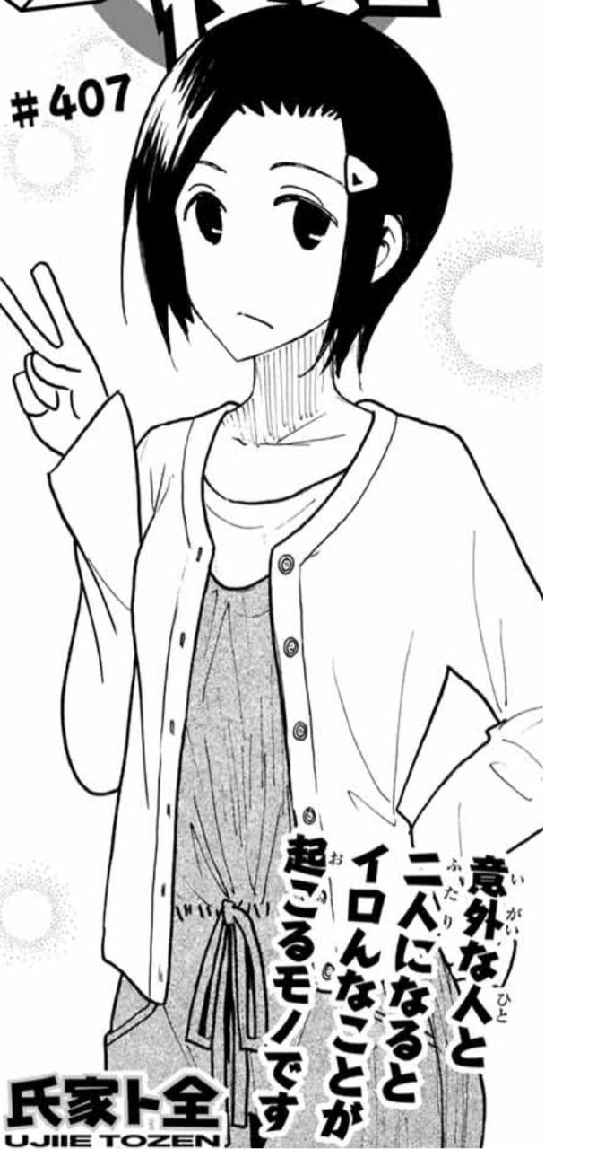生徒会役員共 第407話 アイ 濱中博のきまぐれで自由奔放な日記ずら