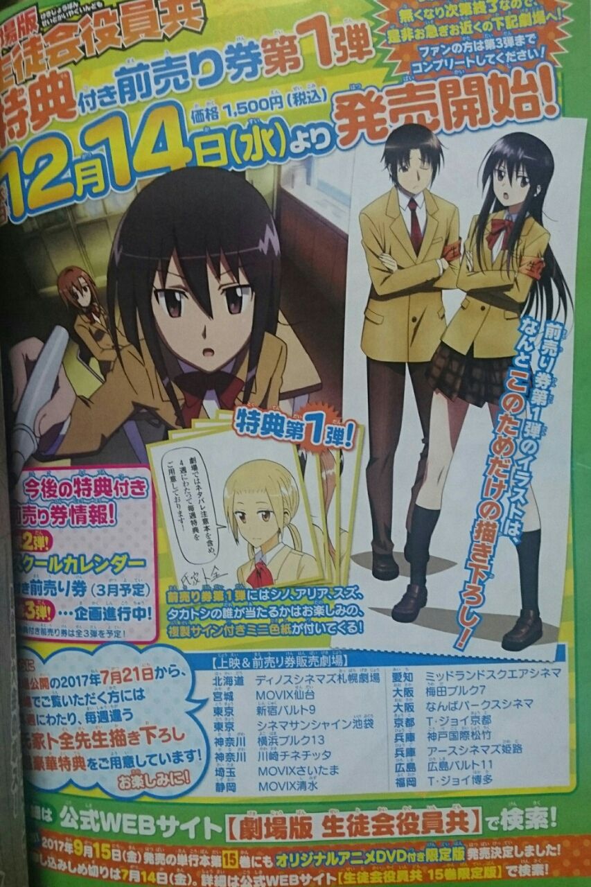 生徒会役員共 第404話 第405話 アイ 濱中博のきまぐれで自由奔放な日記ずら 生徒会役員共 第404話 第405話 アイ 濱中博のきまぐれで自由奔放な日記ずら