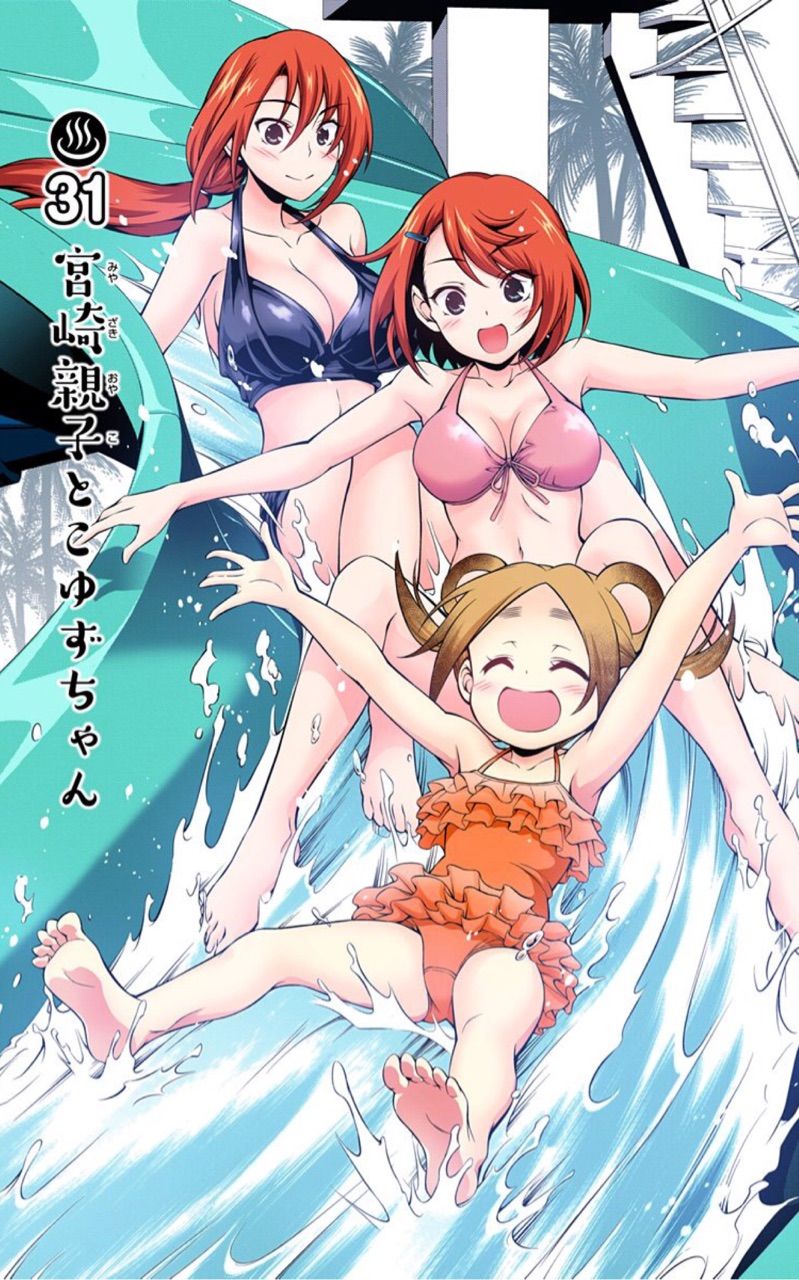 ゆらぎ荘の幽奈さん 第 31話 宮崎親子とこゆずちゃん アイ 濱中博のきまぐれで自由奔放な日記ずら