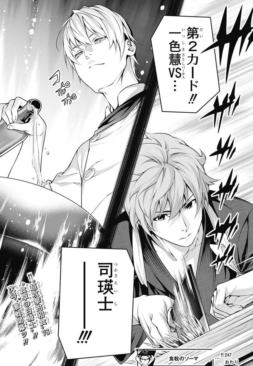 食戟のソーマ 第246話 氷の女王 アイ 濱中博のきまぐれで自由奔放な日記ずら 食戟のソーマ 第246話 氷の女王 アイ 濱中博のきまぐれで自由奔放な日記ずら