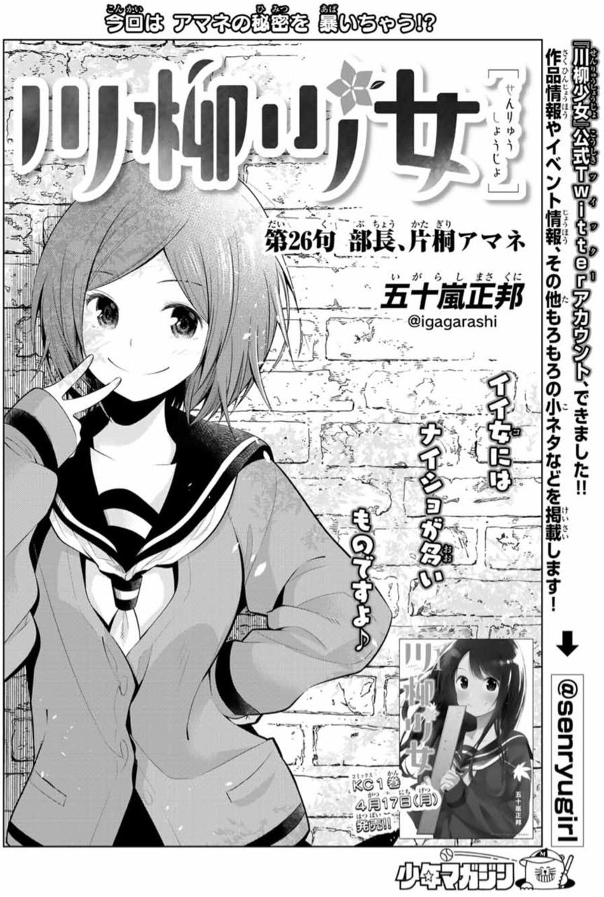 川柳少女 第26句 部長 片桐アマネ アイ 濱中博のきまぐれで自由奔放な日記ずら 川柳少女 第26句 部長 片桐アマネ アイ 濱中博のきまぐれで自由奔放な日記ずら