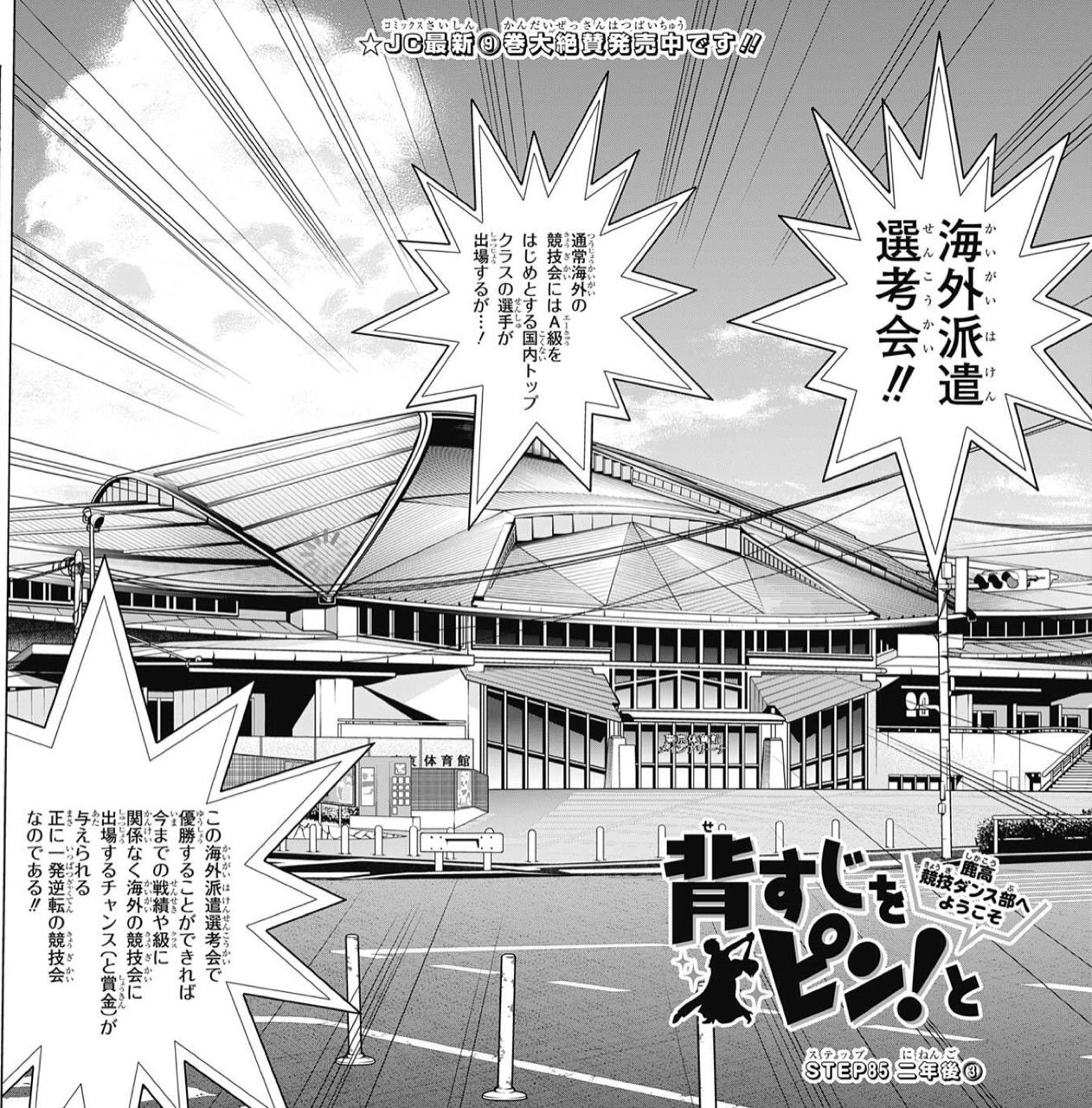 【新品未開封希少】　背すじをピン！と　鹿高競技ダンス部へようこそ　複製原画 背すじをピン！と～鹿高競技ダンス部へようこそ～』 - 考へる足