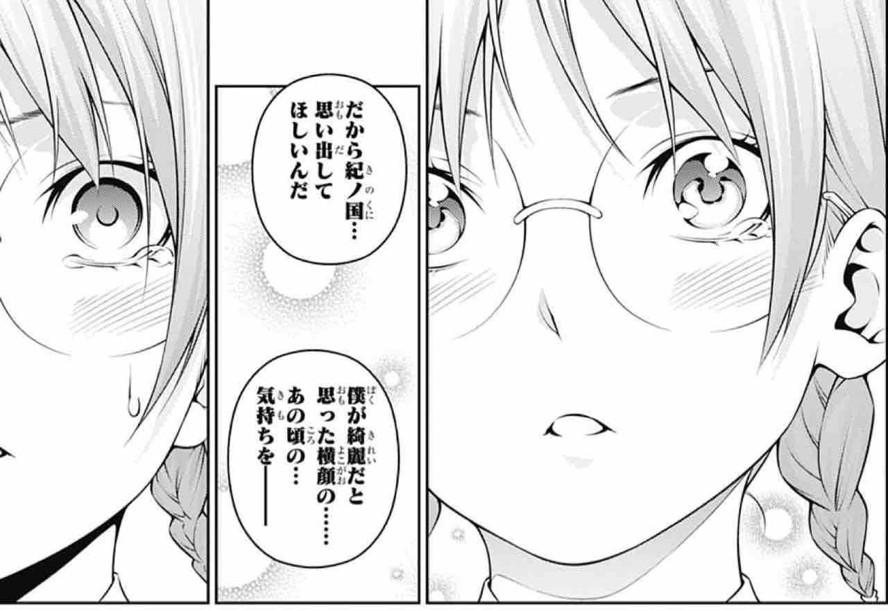 食戟のソーマ 第248話 君の横顔 アイ 濱中博のきまぐれで自由奔放な日記ずら