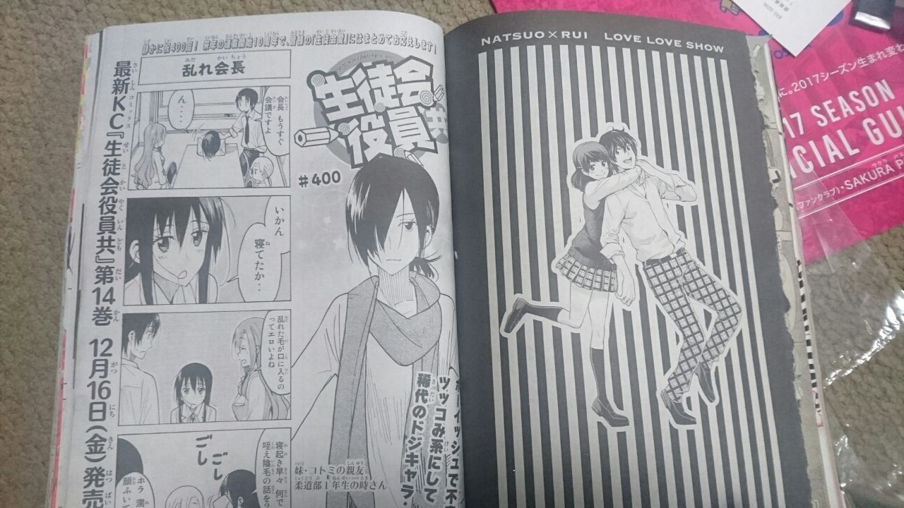 生徒会役員共 第400話 アイ 濱中博のきまぐれで自由奔放な日記ずら