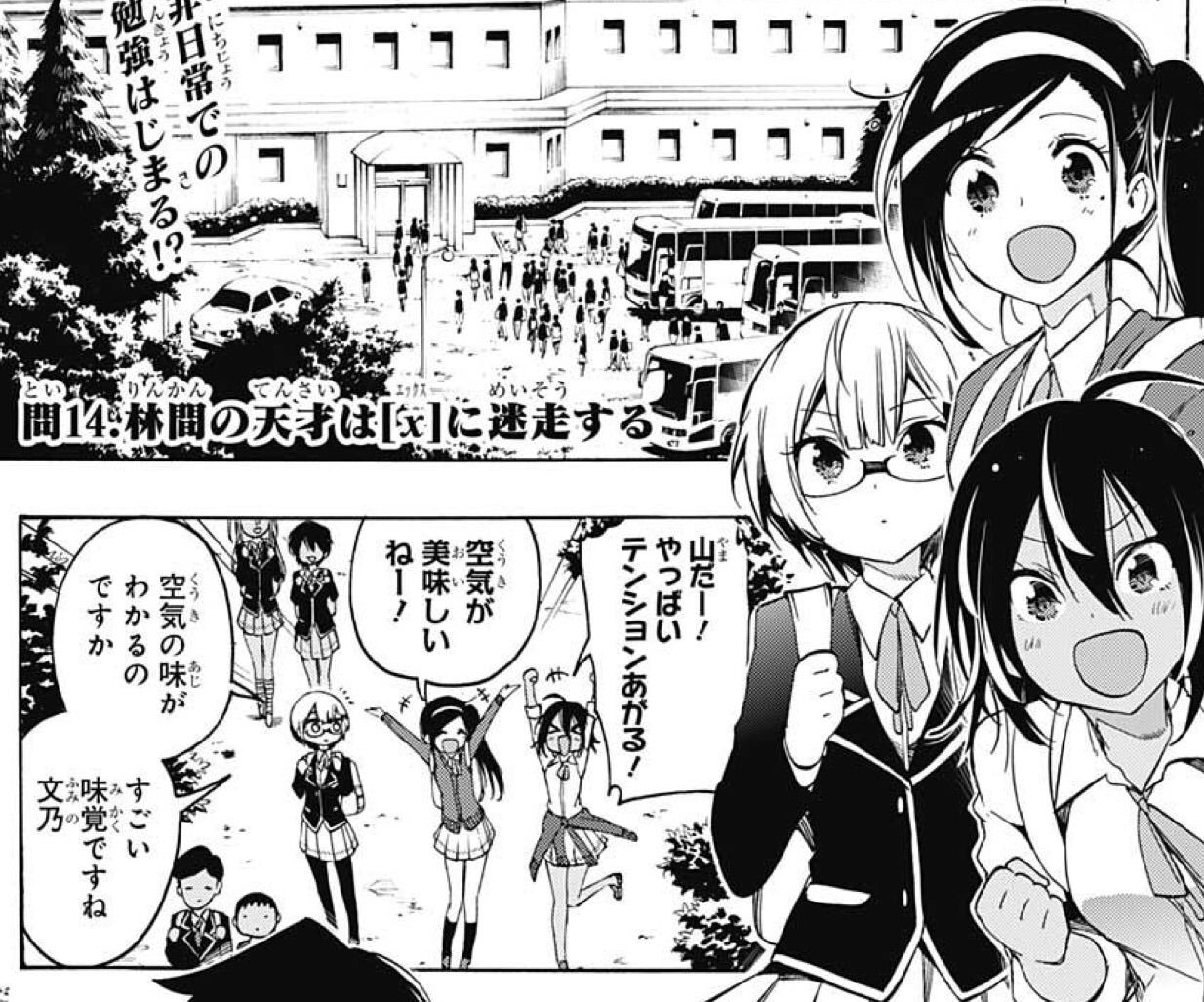 ぼくたちは勉強ができない 問14(林間の天才は［X］に迷走する） : アイ