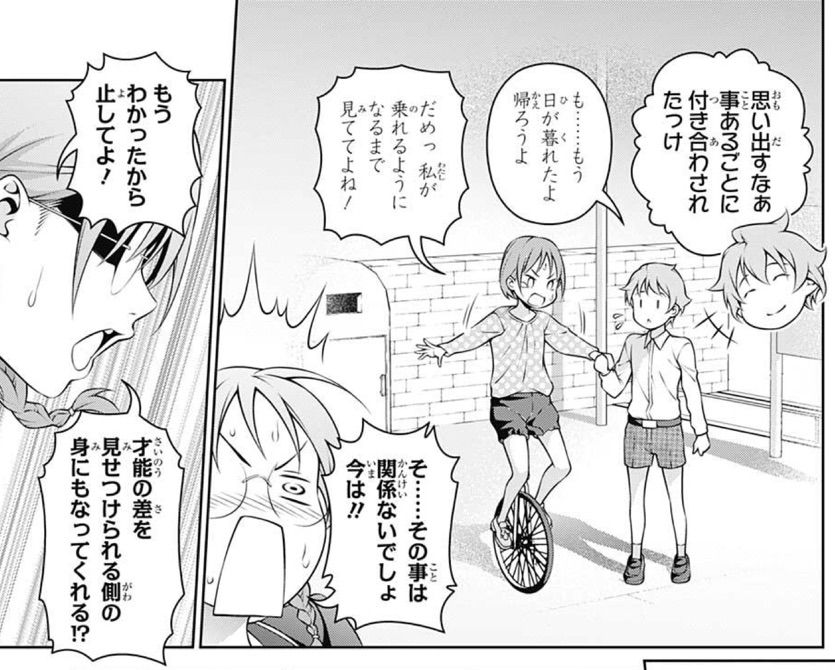 食戟のソーマ 第247話 凡人の気持ち アイ 濱中博のきまぐれで自由奔放な日記ずら