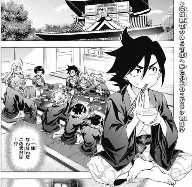 ゆらぎ荘の幽奈さん 第 156話 ちっちゃいコガラシ君 ゆらぎ荘へ アイ 濱中博のきまぐれで自由奔放な日記ずら ゆらぎ荘の幽奈さん 第 156話 ちっちゃいコガラシ君 ゆらぎ荘へ アイ 濱中博のきまぐれで自由奔放な日記ずら