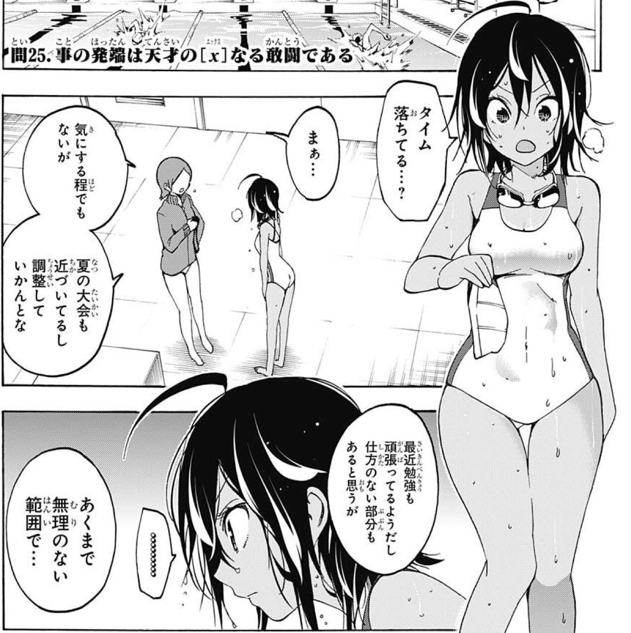 ぼくたちは勉強ができない 問25 事の発端は天才の X なる敢闘である アイ 濱中博のきまぐれで自由奔放な日記ずら