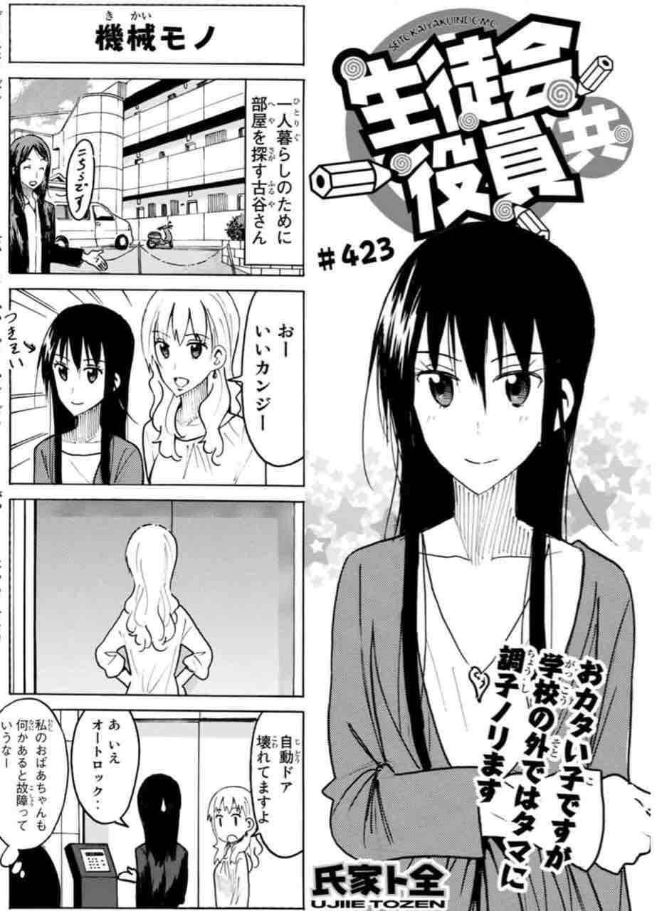 生徒会役員共 第459話 アイ 濱中博のきまぐれで自由奔放な日記ずら