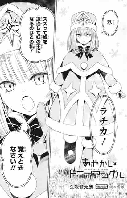 あやかしトライアングル 第36話 謎の雪娘 アイ 濱中博のきまぐれで自由奔放な日記ずら