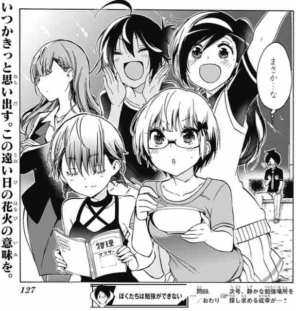 ぼくたちは勉強ができない 問69 祭りの終わりは厳しくも華やかに ｘ どもを祝福する アイ 濱中博のきまぐれで自由奔放な日記ずら