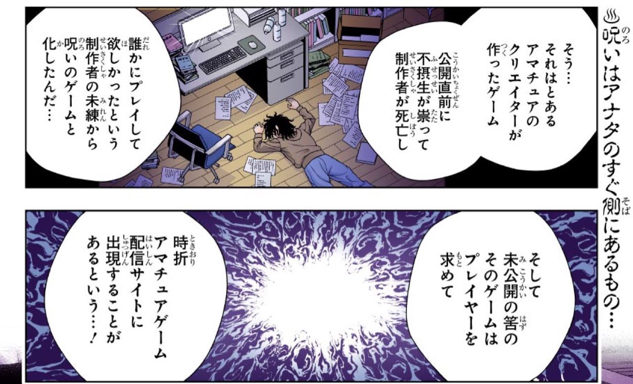 ゆらぎ荘の幽奈さん 第 79話 超攻略 呪いのゲーム アイ 濱中博のきまぐれで自由奔放な日記ずら