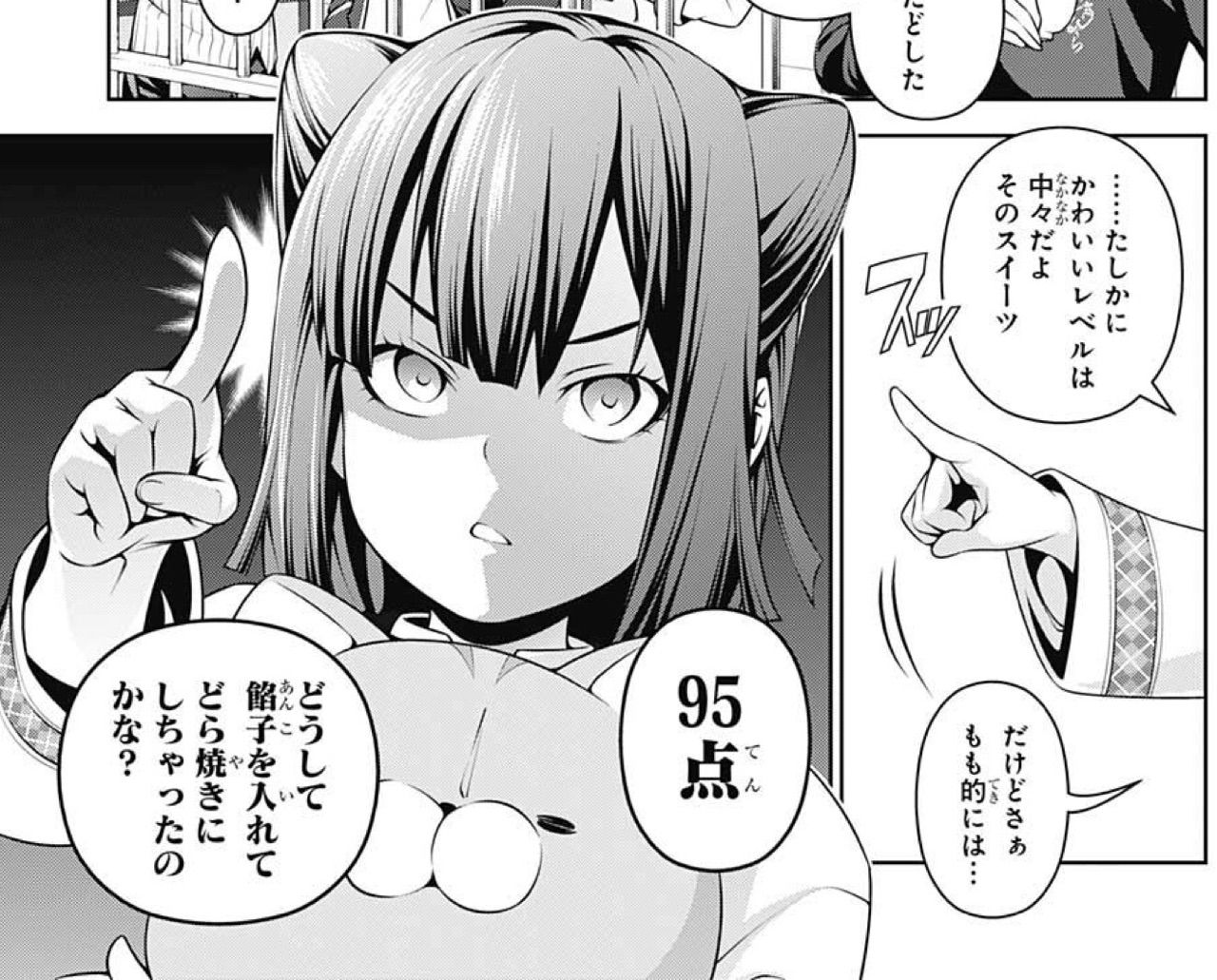 食戟のソーマ 第246話 氷の女王 アイ 濱中博のきまぐれで自由奔放な日記ずら