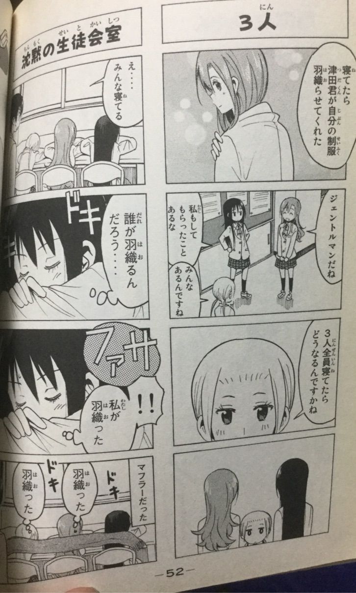 生徒会役員共 第457話 アイ 濱中博のきまぐれで自由奔放な日記ずら 生徒会役員共 第457話 アイ 濱中博のきまぐれで自由奔放な日記ずら