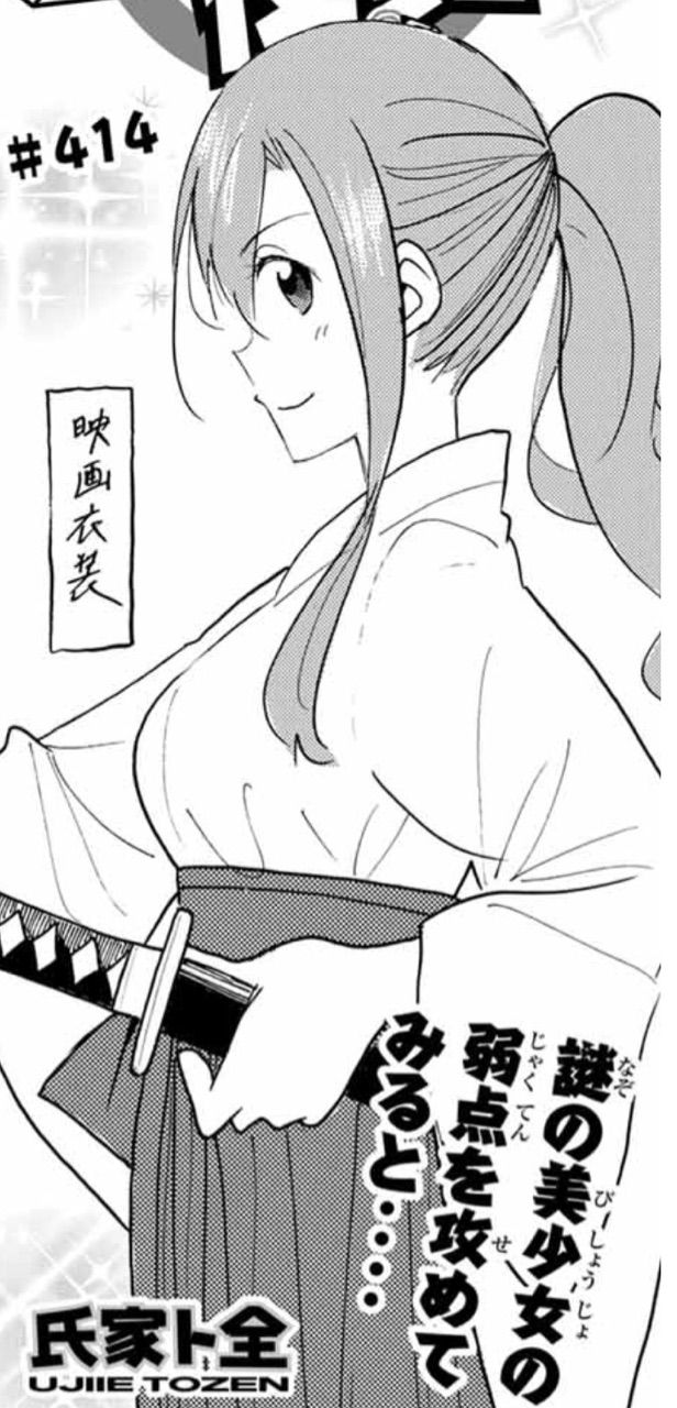 生徒会役員共 第414話 アイ 濱中博のきまぐれで自由奔放な日記ずら