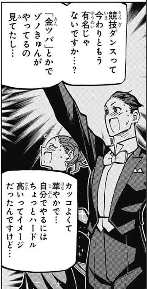 背すじをピン！と〜鹿高競技ダンス部へようこそ〜 STEP84 （二年