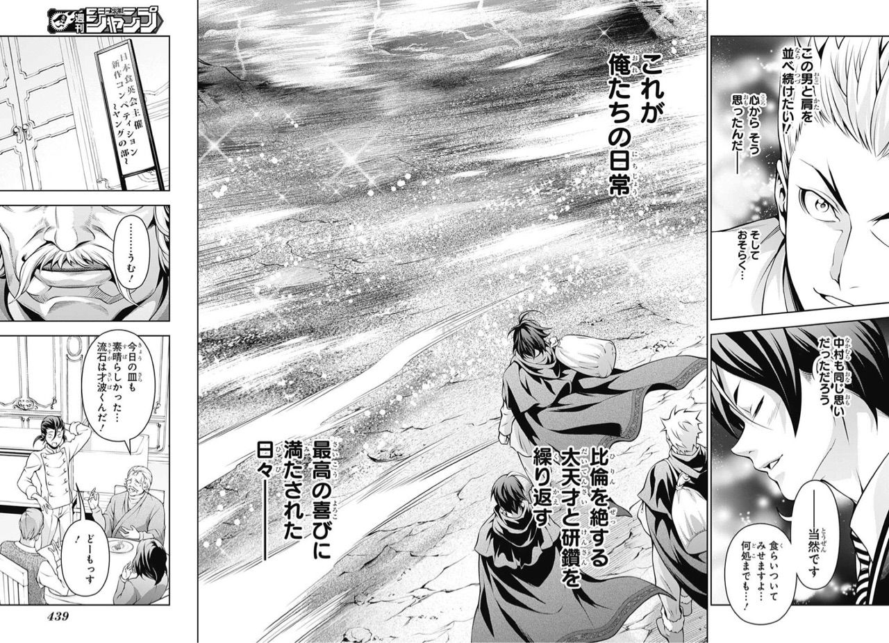 食戟のソーマ 第195話 荒野を拓く者 アイ 濱中博のきまぐれで自由奔放な日記ずら