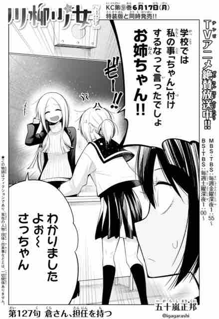 川柳少女 127句 倉さん 担任を持つ アイ 濱中博のきまぐれで自由奔放な日記ずら