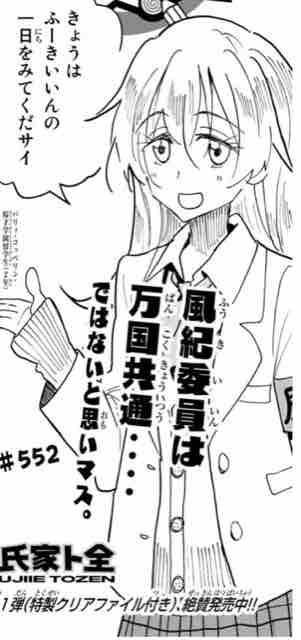 生徒会役員共 第552話 アイ 濱中博のきまぐれで自由奔放な日記ずら